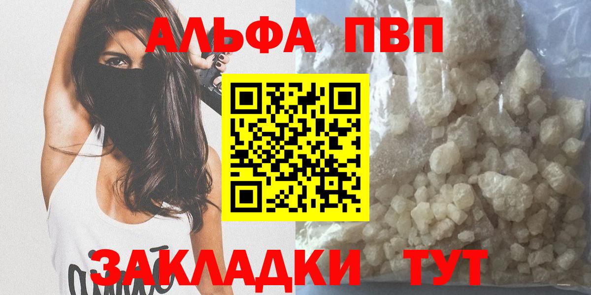 APVP  Вход с VPN  APVP Crystall  Альфа ПВП кристаллы  Мелеуз  Alpha-PVP Соль 