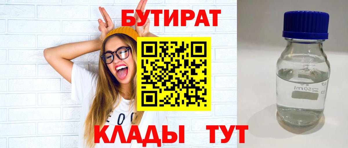 Мелеуз  Бутират оксибутират  Вход с VPN 