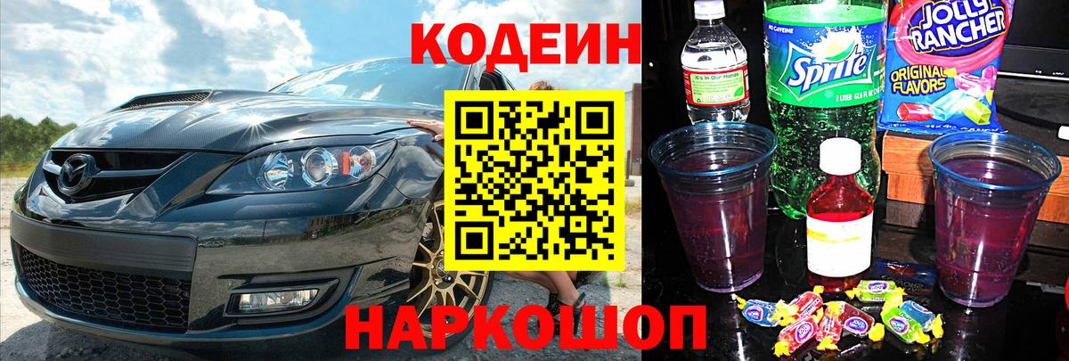 Кодеин напиток Lean (лин) Мелеуз