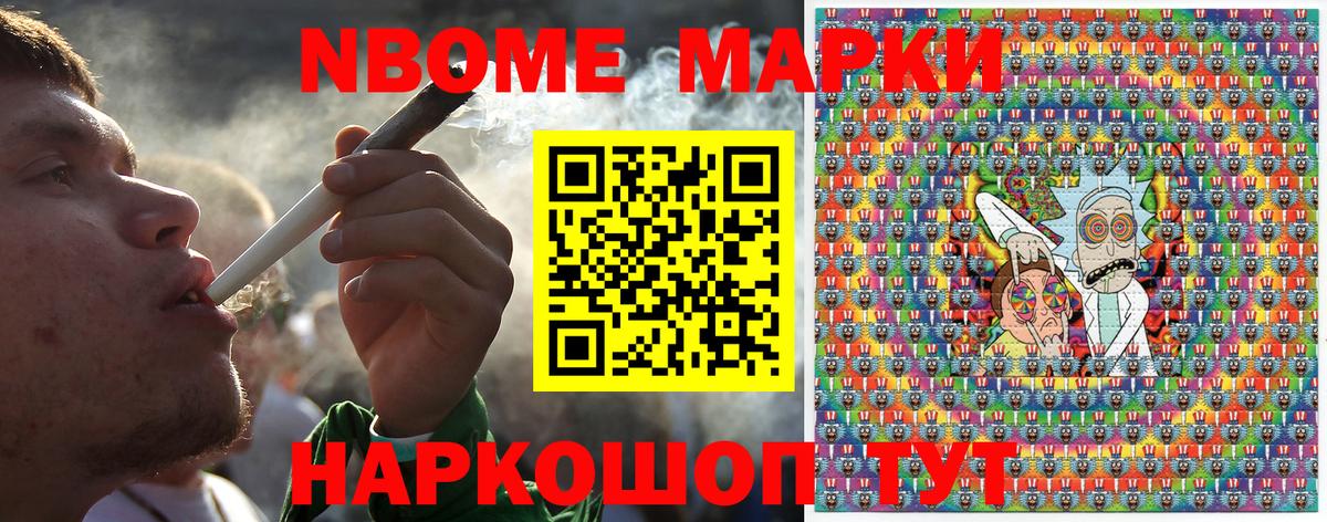 Марки NBOMe  Марки 25I-NBOMe 1,5мг  Вход с VPN  Мелеуз 